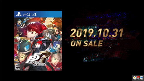 Atlus正式公开《女神异闻录5R》发售日 新学期开始 索尼 PS4 SEGA Atlus Persona5：the royal 女神异闻录5 女神异闻录5R 索尼PS  第10张