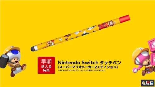 任天堂公布《超级马里奥制造2》发售日附早期购买附赠触控笔 Switch 超级马里奥制造2 任天堂 任天堂SWITCH  第3张