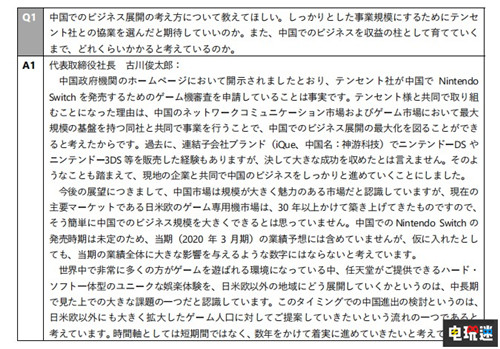 任天堂社长解释与腾讯合作 业务成熟市场规模大 中国 国行 腾讯 Switch 任天堂 任天堂SWITCH  第3张