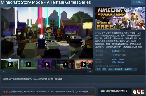 《我的世界：故事模式》已经于Steam下架 我的世界 我的世界：故事模式 Telltale Steam STEAM/Epic  第2张