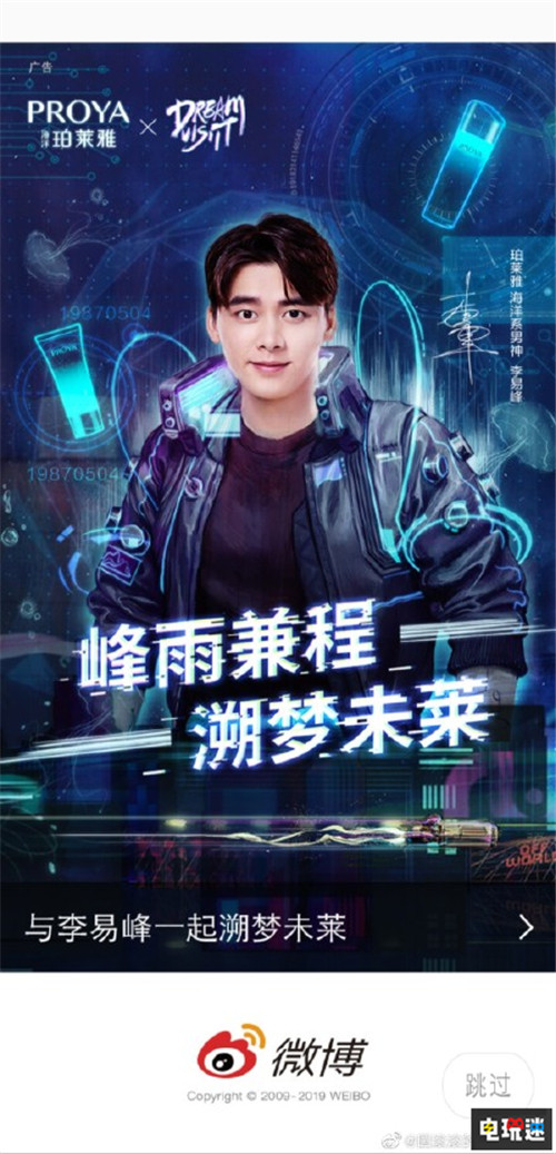 国内某品牌疑似盗图国外Coser直接P明星脸上广告 微博 李易峰 CDPR Maul 赛博朋克2077 电玩迷资讯  第2张