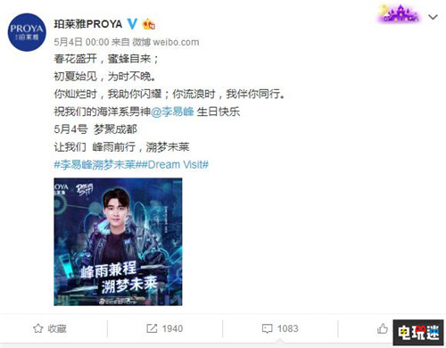 国内某品牌疑似盗图国外Coser直接P明星脸上广告 微博 李易峰 CDPR Maul 赛博朋克2077 电玩迷资讯  第1张