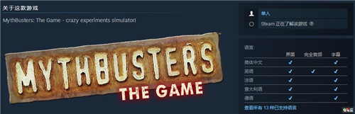 《流言终结者》推出Steam游戏 飞车爆炸验证流言 探索频道 Steam 流言终结者 STEAM/Epic  第2张