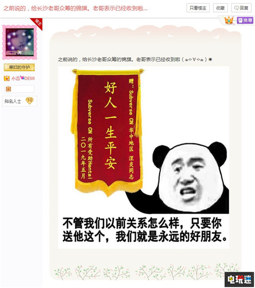 网友送长沙老司机锦旗感谢《Subverse》代筹 Kickstarter 众筹 Steam Studio FOW 马头社 Subverse STEAM/Epic  第2张