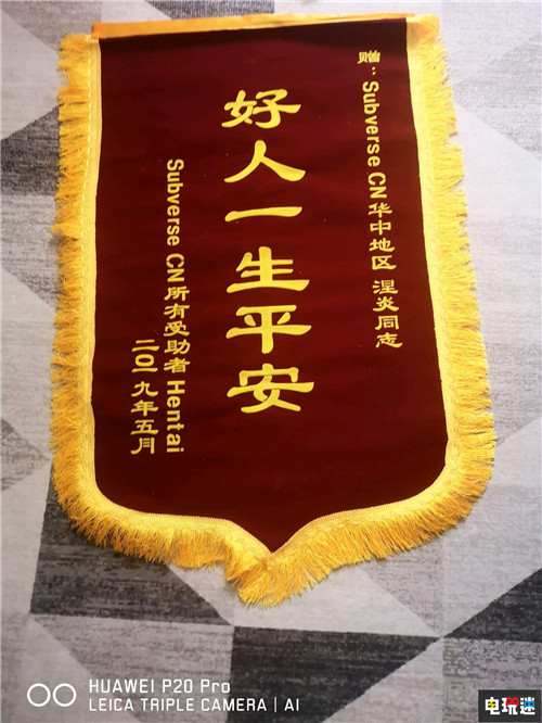 网友送长沙老司机锦旗感谢《Subverse》代筹 Kickstarter 众筹 Steam Studio FOW 马头社 Subverse STEAM/Epic  第3张