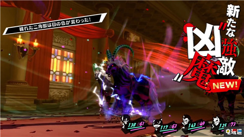Atlus公开《女神异闻录5R》新情报介绍“摩尔加纳通信1” 世嘉 Atlus PS4 女神异闻录5R P5R 女神异闻录5皇家版 电玩迷资讯  第9张