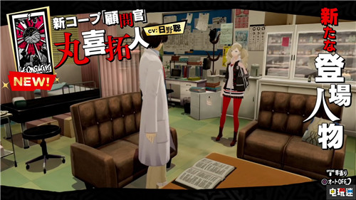 Atlus公开《女神异闻录5R》新情报介绍“摩尔加纳通信1” 世嘉 Atlus PS4 女神异闻录5R P5R 女神异闻录5皇家版 电玩迷资讯  第11张