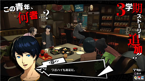 Atlus公开《女神异闻录5R》新情报介绍“摩尔加纳通信1” 世嘉 Atlus PS4 女神异闻录5R P5R 女神异闻录5皇家版 电玩迷资讯  第12张