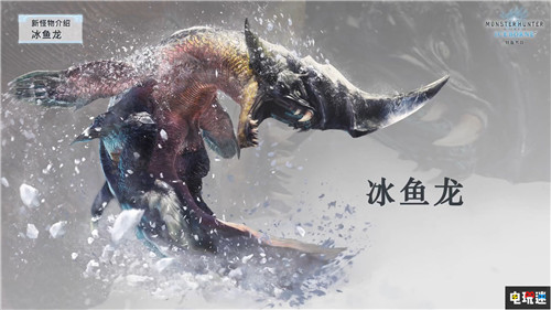 《怪物猎人：世界》大型更新“Iceborne”大量情报公开 Steam PC XboxOne PS4 卡普空 MHW 怪物猎人：世界 索尼PS  第8张