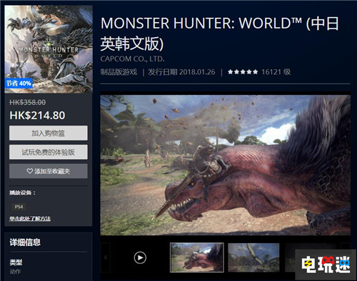 主机版《怪物猎人：世界》优惠促销 试玩版再开 XboxOne 微软 索尼 卡普空 CAPCOM MHW 怪物猎人：世界 PS4 电玩迷资讯  第2张