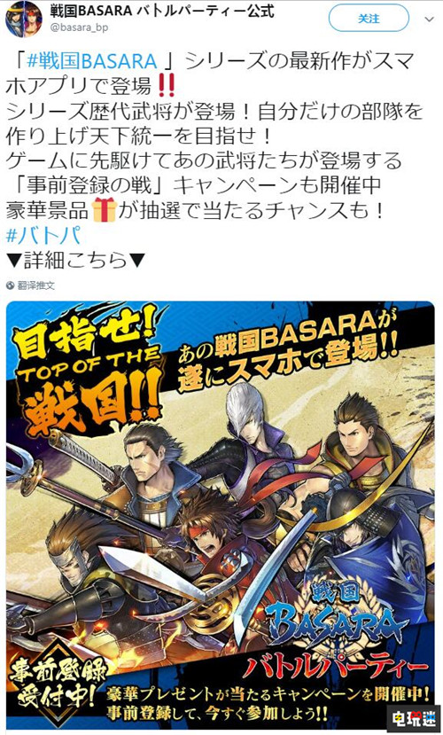 《战国Basara》新作确定为手游 真有你的卡普空 CAPCOM 卡普空 小林裕幸 战国Basara 电玩迷资讯  第3张