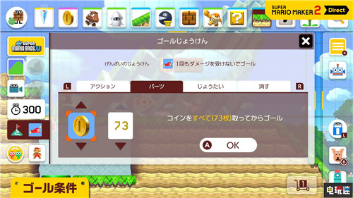 《超级马里奥制造2》直面会情报汇总 给公主造城堡 任天堂直面会 Switch 任天堂 超级马里奥制造2 任天堂SWITCH  第9张