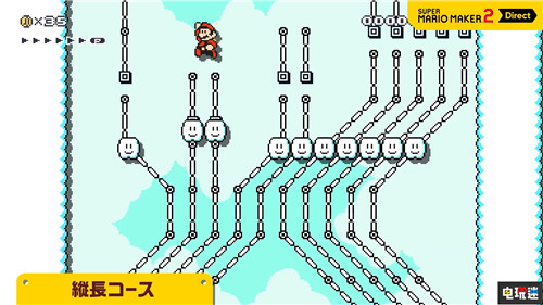 《超级马里奥制造2》直面会情报汇总 给公主造城堡 任天堂直面会 Switch 任天堂 超级马里奥制造2 任天堂SWITCH  第12张