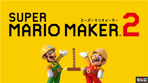 《超级马里奥制造2》直面会情报汇总 给公主造城堡 任天堂直面会 Switch 任天堂 超级马里奥制造2 任天堂SWITCH  第1张