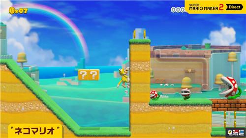 《超级马里奥制造2》直面会情报汇总 给公主造城堡 任天堂直面会 Switch 任天堂 超级马里奥制造2 任天堂SWITCH  第15张
