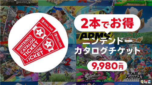 Switch Online会员新福利 两款大作打包更便宜 Switch Online eShop Switch 任天堂 任天堂SWITCH  第1张