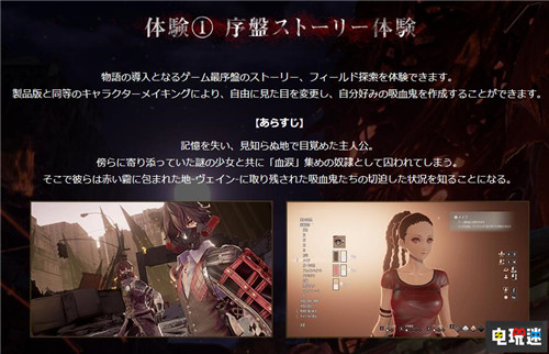 《嗜血代码》网络测试时间放出 挑战高难度地下城 万代南梦宫 嗜血代码 PC Xbox One PS4 电玩迷资讯  第2张