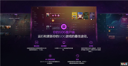 GOG推出新版本PC游戏全平台聚合功能强大 Uplay Origin Epic Steam CD Projekt CD GOG PC STEAM/Epic  第5张