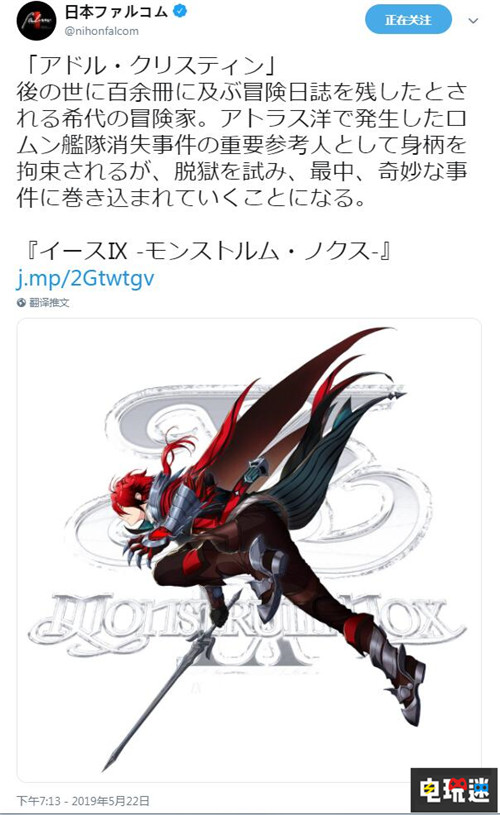 Falcom公开亚特鲁新造型 锒铛入狱红发回归 索尼 Falcom 伊苏9 PS4 索尼PS  第1张