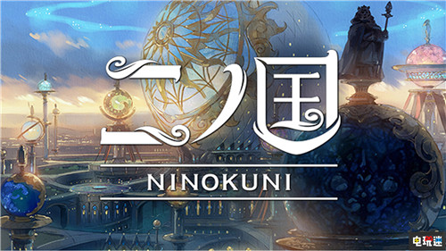 Level 5游戏改编剧场版电影《二之国》将于8月登陆日本院线 华纳 Level 5 二之国 电玩迷资讯  第1张