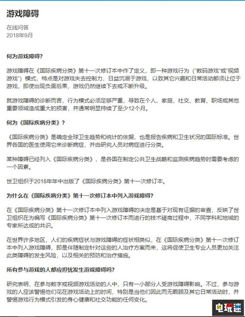 世界卫生组织正式确定“游戏障碍”为精神疾病 游戏障碍 游戏成瘾 世界卫生组织 WHO 电玩迷资讯  第3张