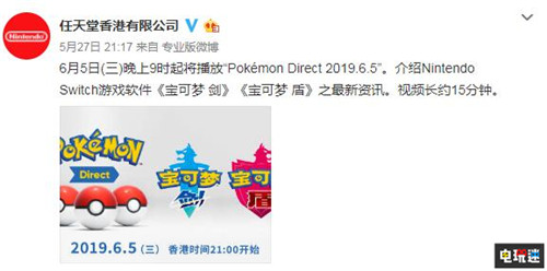 任天堂将于6月5日召开《精灵宝可梦：剑盾》直面会 任天堂直面会 精灵宝可梦 精灵宝可梦：剑盾 Switch 任天堂 任天堂SWITCH  第1张