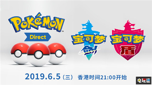任天堂将于6月5日召开《精灵宝可梦：剑盾》直面会 任天堂直面会 精灵宝可梦 精灵宝可梦：剑盾 Switch 任天堂 任天堂SWITCH  第2张
