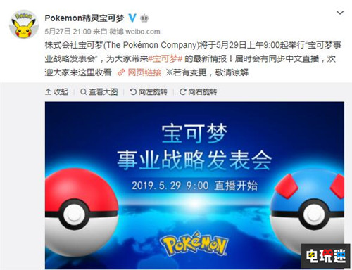 任天堂将于6月5日召开《精灵宝可梦：剑盾》直面会 任天堂直面会 精灵宝可梦 精灵宝可梦：剑盾 Switch 任天堂 任天堂SWITCH  第3张