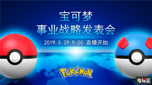 任天堂将于6月5日召开《精灵宝可梦：剑盾》直面会 任天堂直面会 精灵宝可梦 精灵宝可梦：剑盾 Switch 任天堂 任天堂SWITCH  第4张