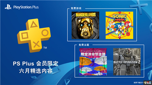 Playstation Plus 2019年6月会免游戏阵容 命运之手2 无主之地：帅杰克合集 索尼克：狂热 PS Plus会员 索尼 PS4 索尼PS  第1张