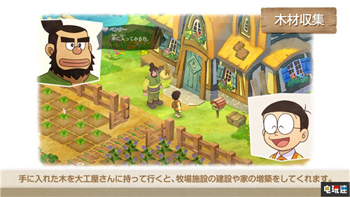 《哆啦A梦：大雄的牧场物语》生活介绍公开钓鱼砍树少不了 哆啦A梦：大雄的牧场物语 大雄的牧场物语 哆啦A梦 PC Switch 任天堂 电玩迷资讯  第8张