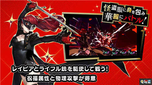 《女神异闻录5R》新情报放出远程偷袭 明智新元素增加 世嘉 SEGA Atlus 女神异闻录5R P5R PS4 索尼PS  第3张