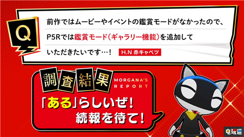 《女神异闻录5R》新情报放出远程偷袭 明智新元素增加 世嘉 SEGA Atlus 女神异闻录5R P5R PS4 索尼PS  第4张