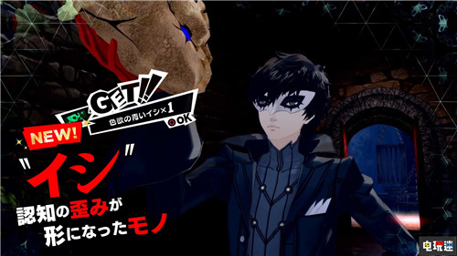 《女神异闻录5R》新情报放出远程偷袭 明智新元素增加 世嘉 SEGA Atlus 女神异闻录5R P5R PS4 索尼PS  第6张