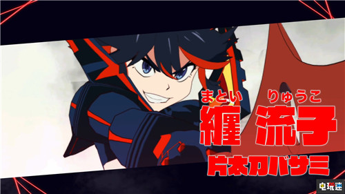 《斩服少女：异布》主角介绍公开 片太刀华丽对抗缚斩 Steam PC PS4 Switch Kill la Kill 斩服少女：异布 电玩迷资讯  第1张