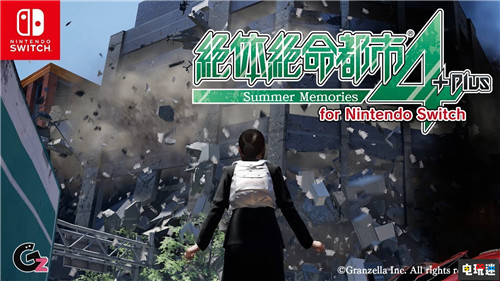 《绝体绝命都市4Plus：夏日记忆》将于9月26日登陆Switch Switch 任天堂 绝体绝命都市4Plus：夏日记忆 任天堂SWITCH  第1张