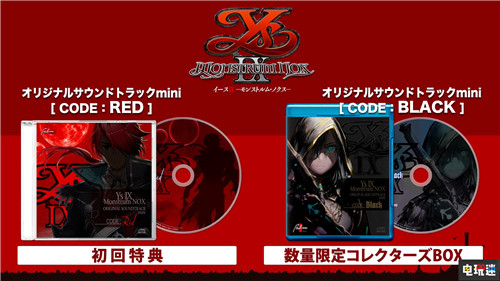 《伊苏9：Monstrum Nox》公开初回特典CD曲目 索尼 PS4 伊苏9：Monstrum Nox 伊苏9 索尼PS  第1张