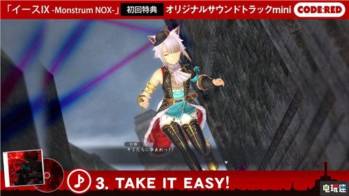 《伊苏9：Monstrum Nox》公开初回特典CD曲目 索尼 PS4 伊苏9：Monstrum Nox 伊苏9 索尼PS  第5张