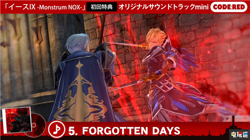 《伊苏9：Monstrum Nox》公开初回特典CD曲目 索尼 PS4 伊苏9：Monstrum Nox 伊苏9 索尼PS  第7张