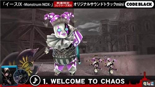 《伊苏9：Monstrum Nox》公开初回特典CD曲目 索尼 PS4 伊苏9：Monstrum Nox 伊苏9 索尼PS  第8张