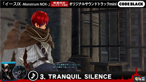 《伊苏9：Monstrum Nox》公开初回特典CD曲目 索尼 PS4 伊苏9：Monstrum Nox 伊苏9 索尼PS  第11张
