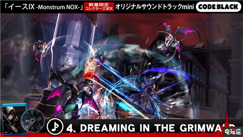 《伊苏9：Monstrum Nox》公开初回特典CD曲目 索尼 PS4 伊苏9：Monstrum Nox 伊苏9 索尼PS  第10张