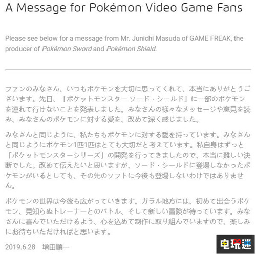 板上钉钉 《宝可梦：剑盾》将不会更改取消全国图鉴的决定 Switch 任天堂 增田顺一 精灵宝可梦：剑/盾 精灵宝可梦 精灵宝可梦：坚/盾 任天堂SWITCH  第2张