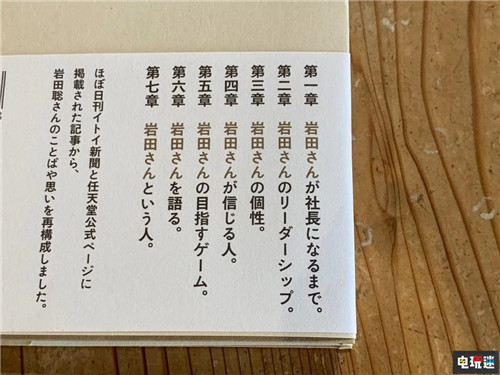 日本出版社出版岩田聪语录 岩田聪所说过的这些话 岩田聪 Switch 任天堂 任天堂SWITCH  第2张