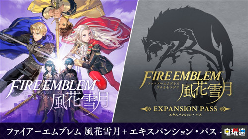 《火焰之纹章：风花雪月》季票内容公开包含四弹DLC Switch 任天堂 火焰之纹章：英雄 火焰之纹章：风花雪月 火焰之纹章 任天堂SWITCH  第1张