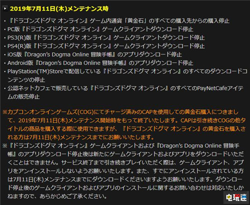 卡普空宣布《龙之信条OL》将于年末结束运营 Capcom 卡普空 PC PS4 PS3 怪物猎人：边境 龙之信条OL 电玩迷资讯  第2张