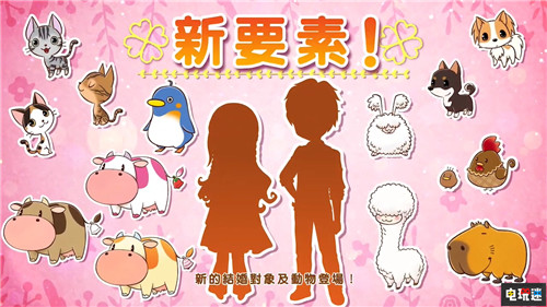 世嘉宣布《牧场物语：重聚矿石镇》中文版同步发售 牧场物语 牧场物语：重聚矿石镇 世嘉 Switch 任天堂 任天堂SWITCH  第4张