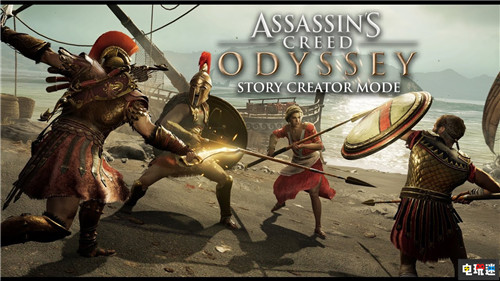 《刺客信条：奥德赛》育碧禁止自定义刷级任务 PC 刺客信条 刺客信条：奥德赛 育碧 电玩迷资讯  第1张