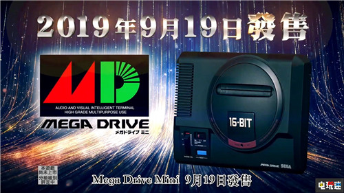 世嘉推出迷你MD中文介绍 经典游戏温暖回忆 Mega Drive SEGA MD 世嘉 电玩迷资讯  第3张