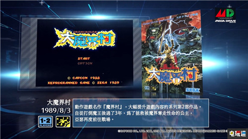 世嘉推出迷你MD中文介绍 经典游戏温暖回忆 Mega Drive SEGA MD 世嘉 电玩迷资讯  第6张